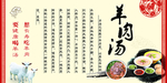 羊肉汤