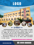 公司简介