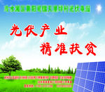 太阳能宣传栏