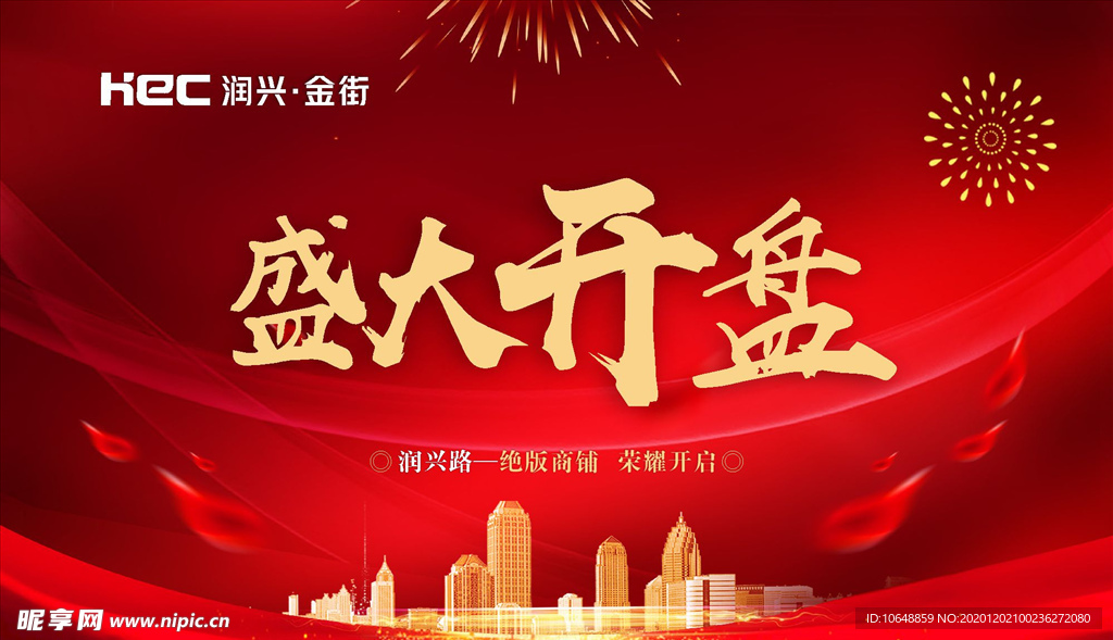 盛大开盘海报