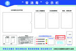 常消毒公示栏