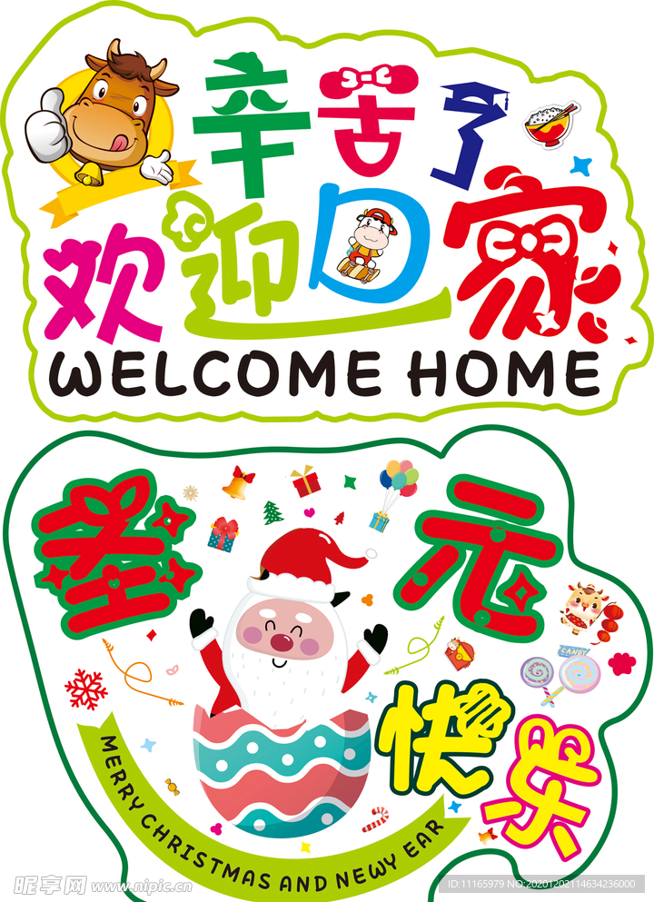欢迎回家