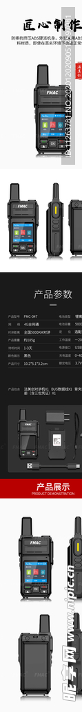 对讲机详情