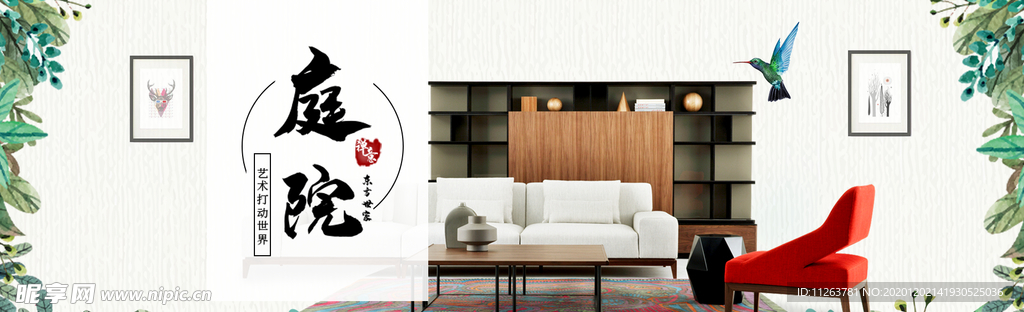 家具海报