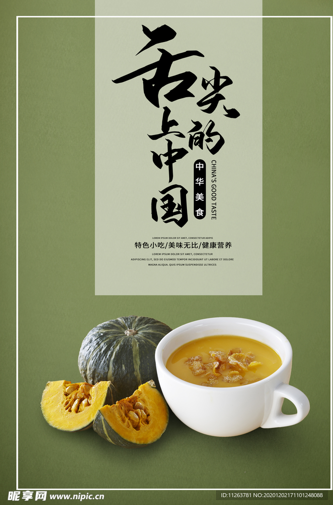 餐饮美食