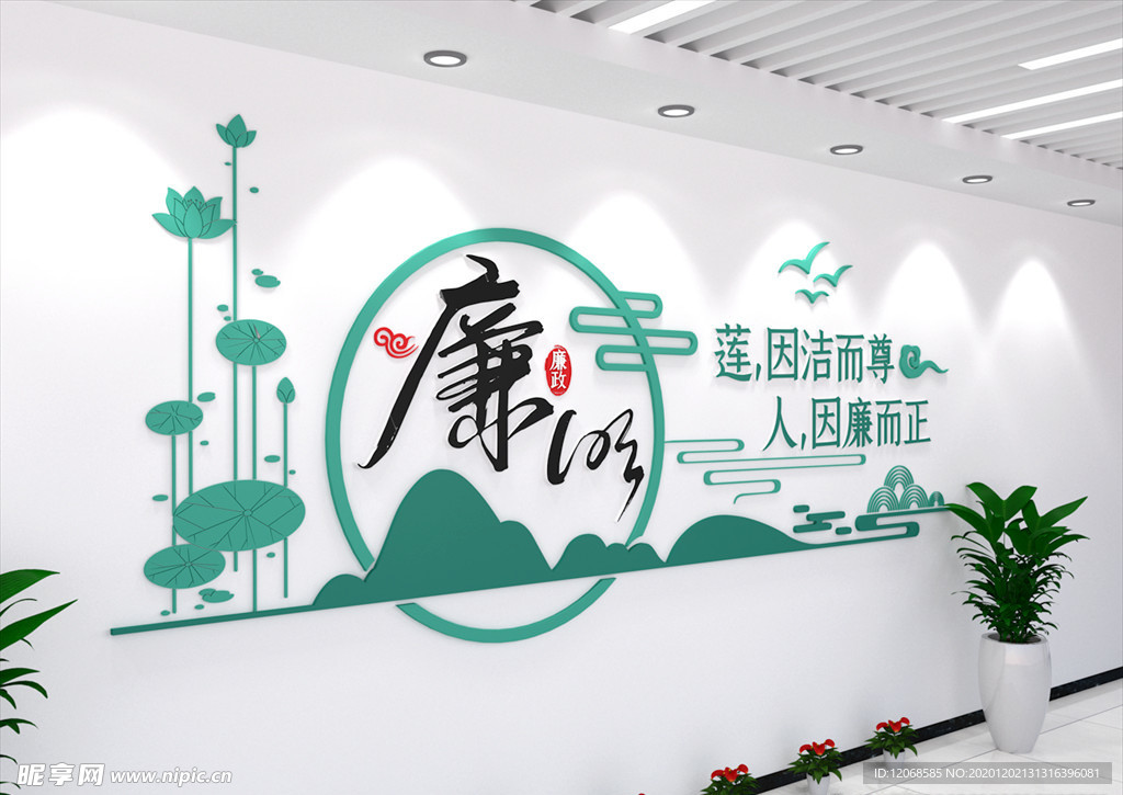 廉明文化墙