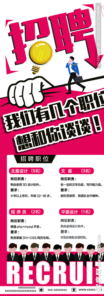 招聘展架
