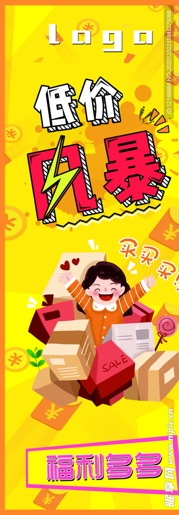 低价风暴