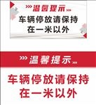 温馨提示牌