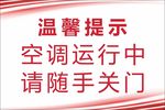 温馨提示牌