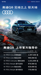 奥迪Q8