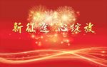 年会背景 红色
