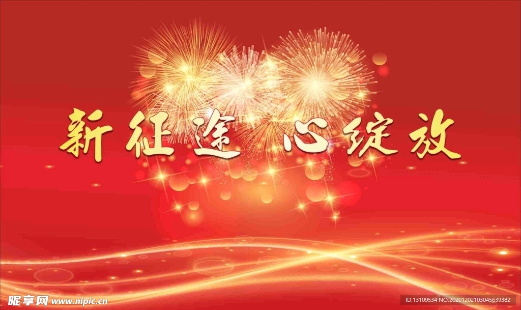 年会背景 红色