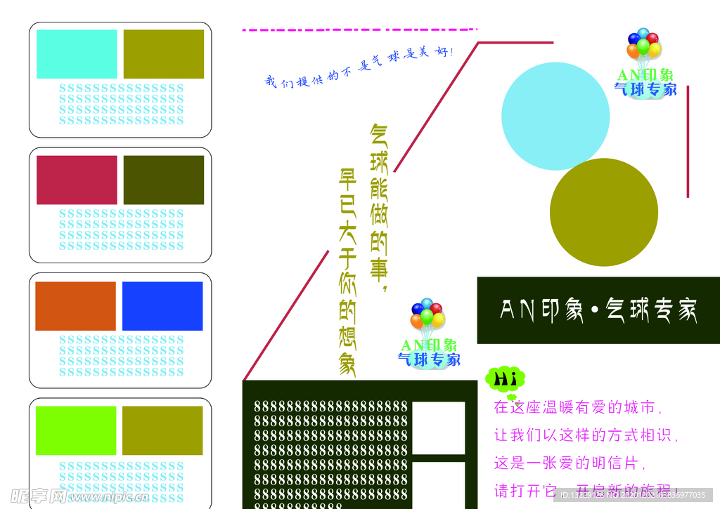 气球专家三折页