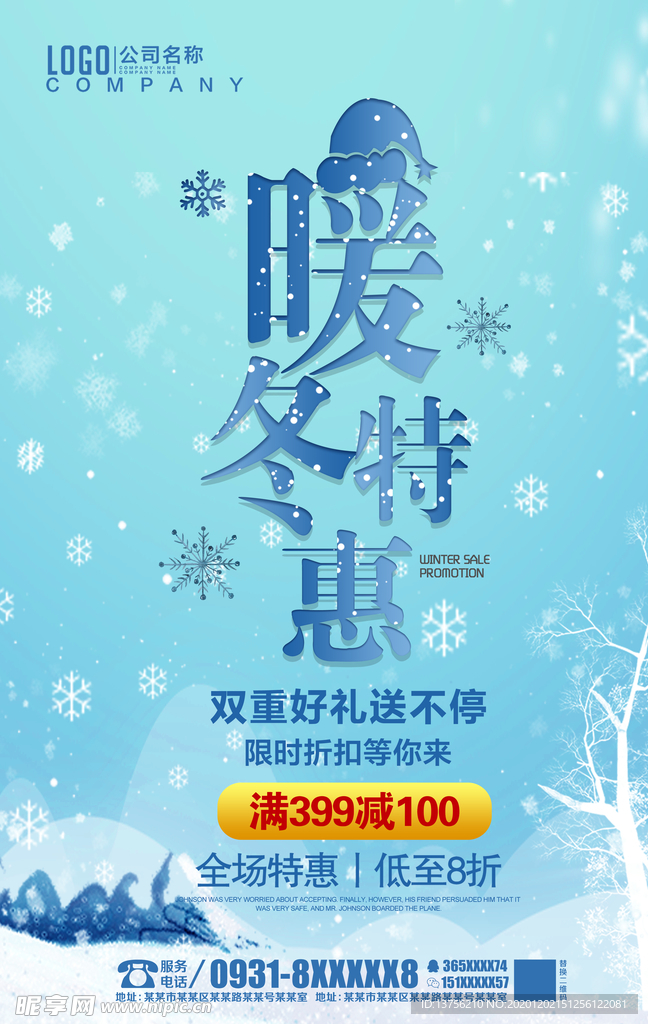暖冬特惠
