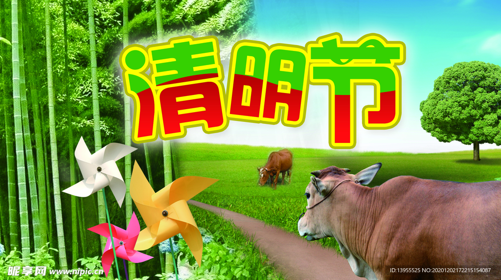 清明节
