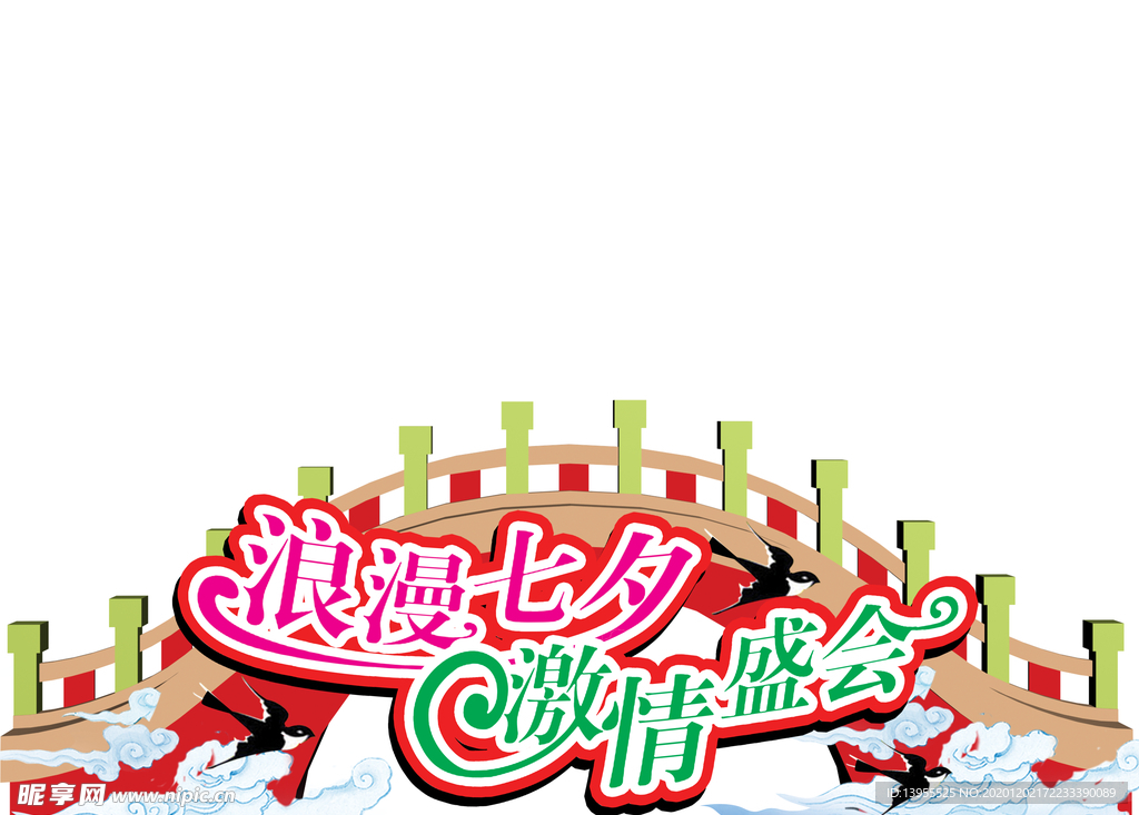 七夕