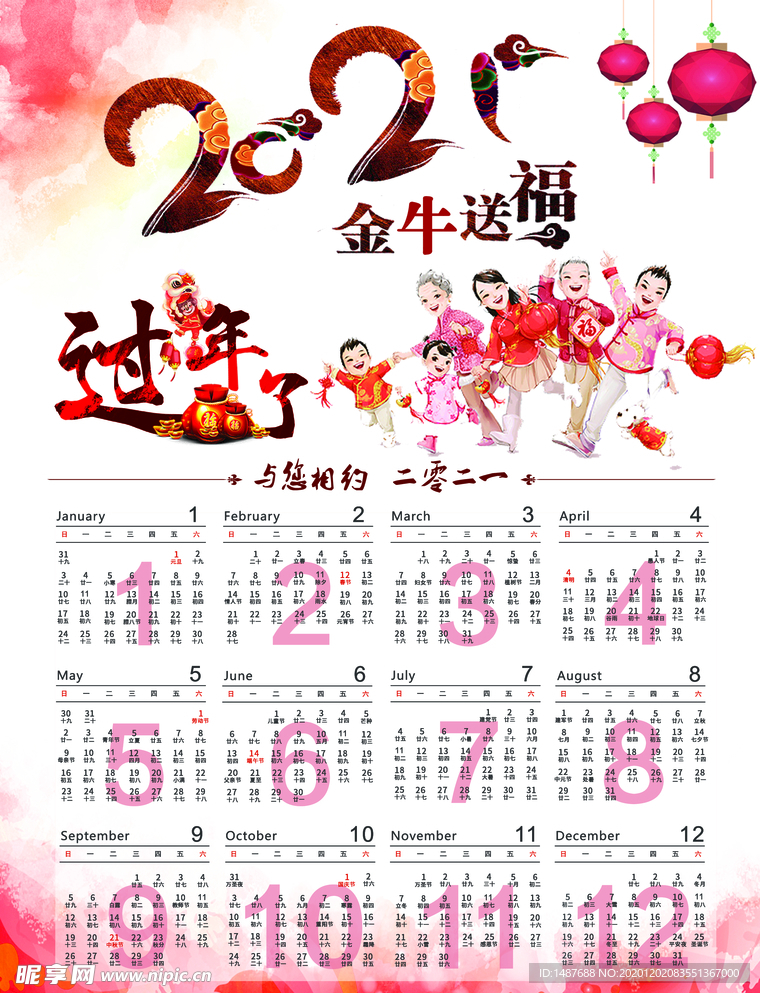 2021年年历
