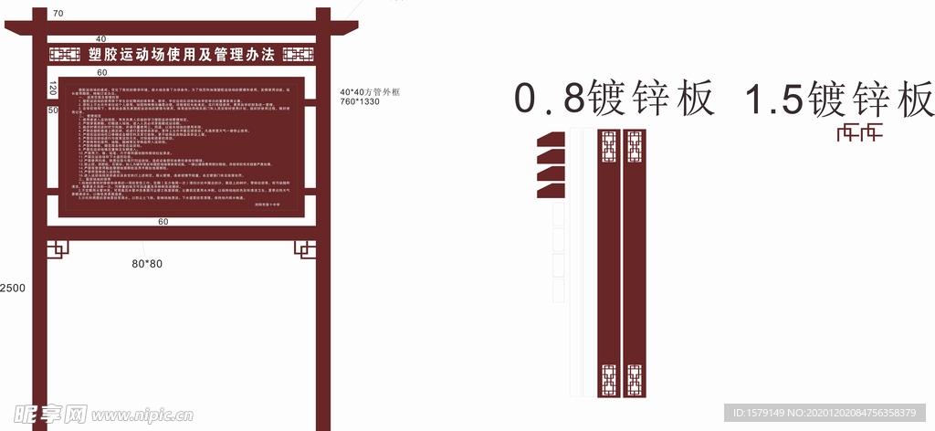 塑胶跑道展架