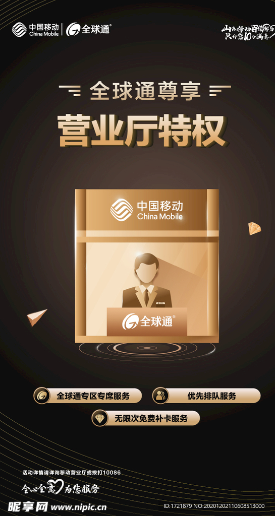 全球通