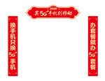 移动对联