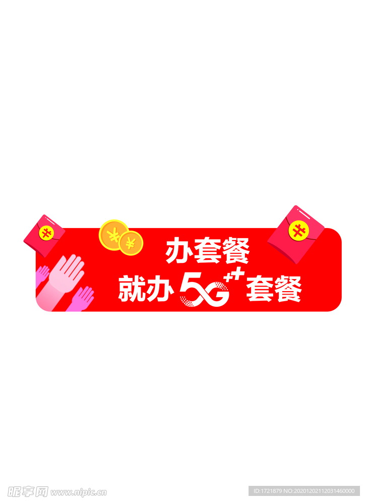 移动5G桌贴