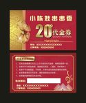 小陈娃串串香 代金券