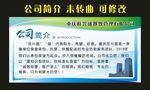 小渔塘 公司简介展板