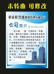 小渔塘 公司简介展板