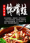 小渔塘 馋嘴蛙海报