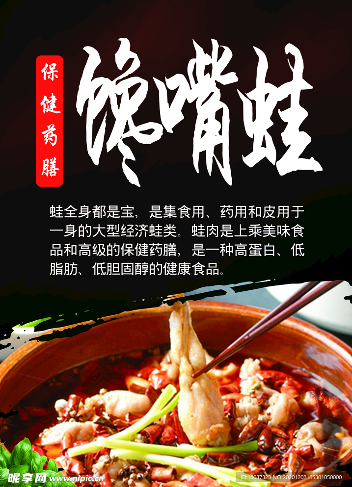小渔塘 馋嘴蛙海报