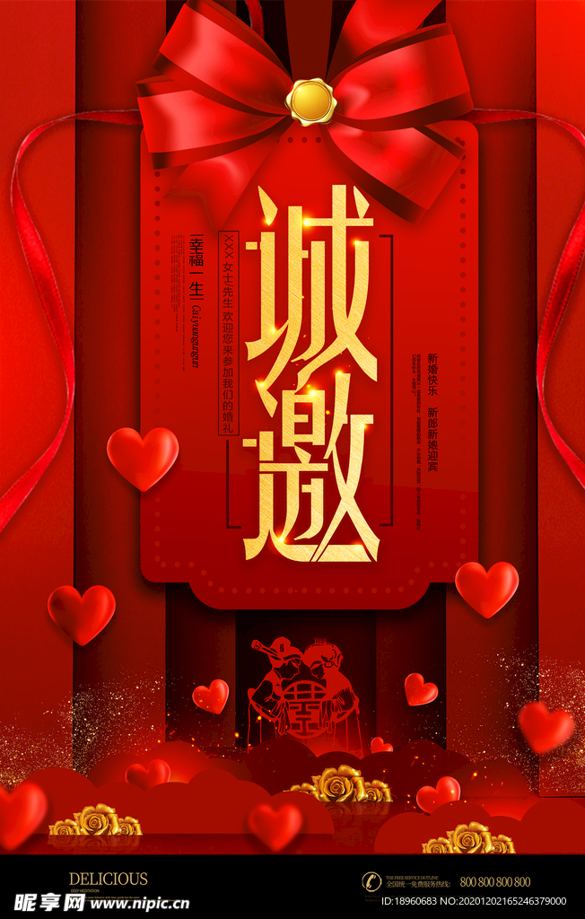 邀请函