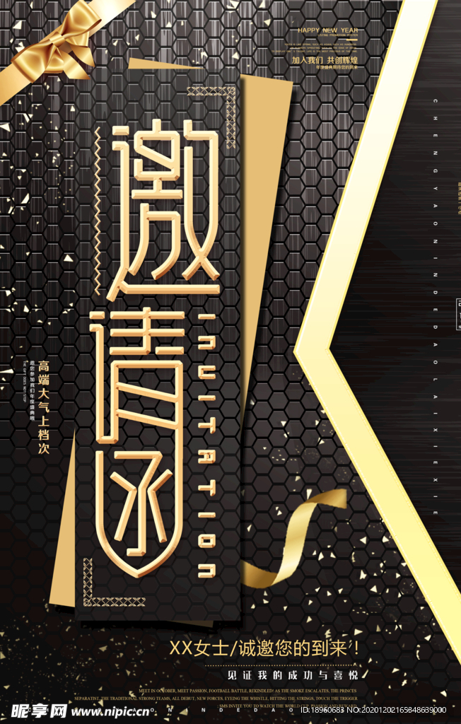邀请函