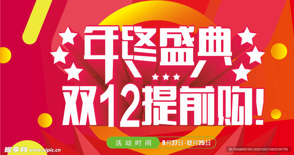 年终盛典