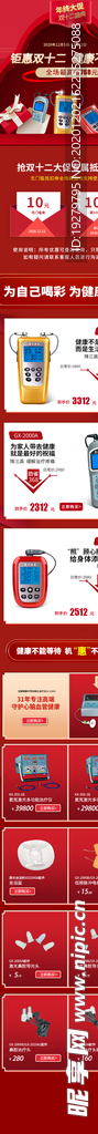 康兴医疗 双十二活动