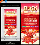 2021新年展架