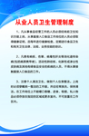 从业人员卫生管理制度