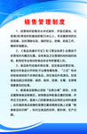 销售管理制度