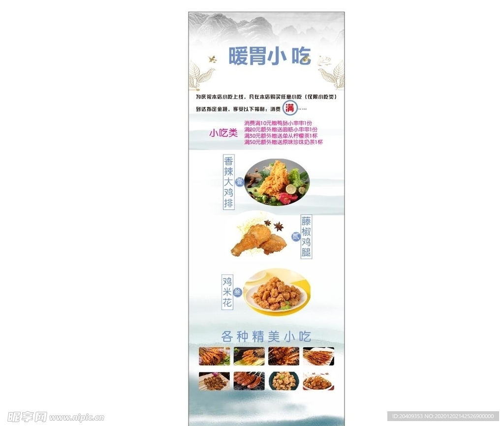暖胃小吃 展架 海报