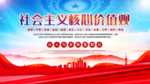 社会主义核心价值观