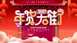 年货大街