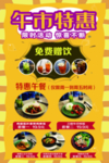 特惠
