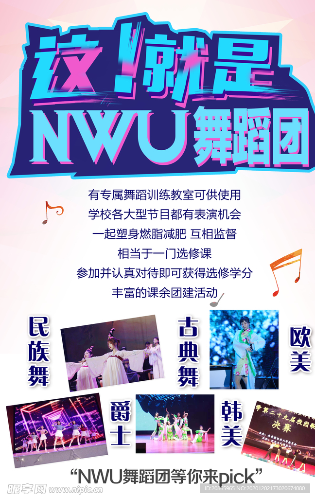舞团  音乐