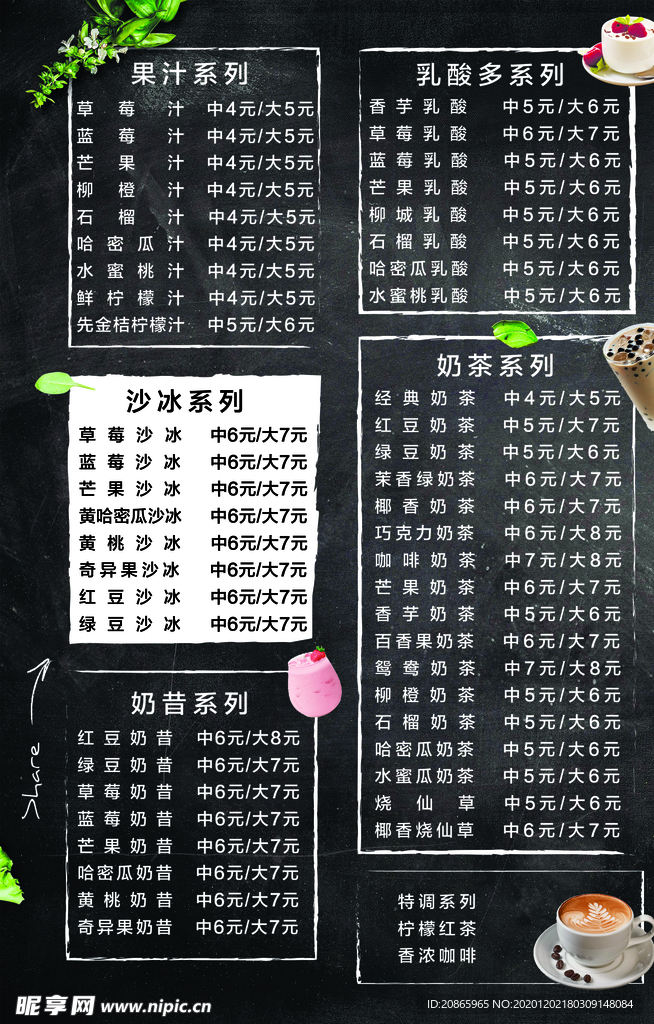奶茶菜单