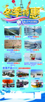 冬季特惠