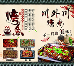 烤鱼