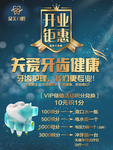 牙齿海报