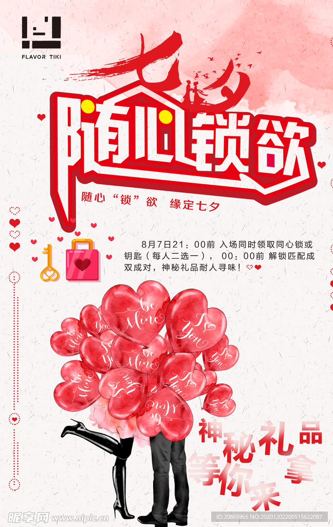 情人节   锁头