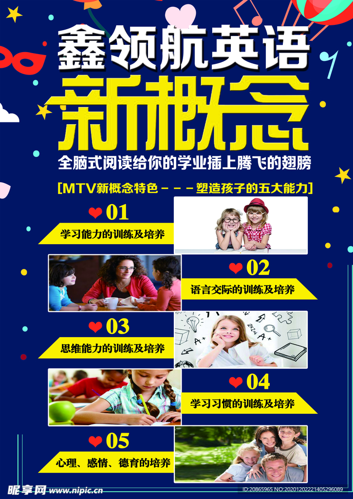 新概念