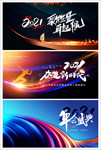房地产2021企业年会活动展板
